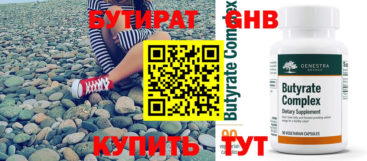 БУТИРАТ 99% Елабуга