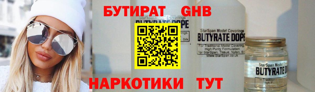 Елабуга  БУТИРАТ вода  Бутират  Вход с VPN 