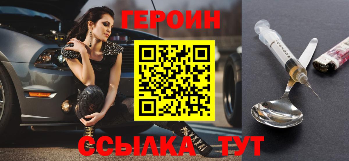 Елабуга  ГЕРОИН герыч  Вход с VPN 