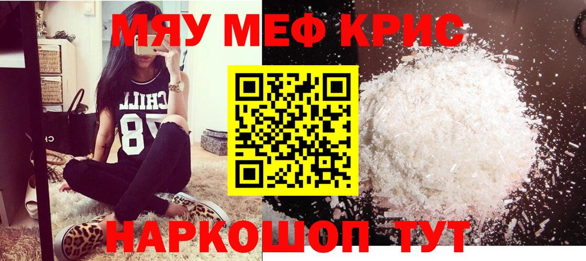 Меф мяу мяу мука Елабуга
