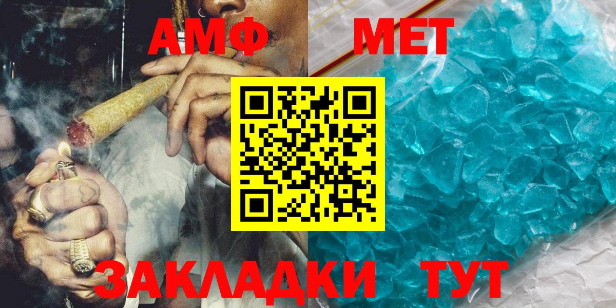 МЕТАМФЕТАМИН мет Елабуга